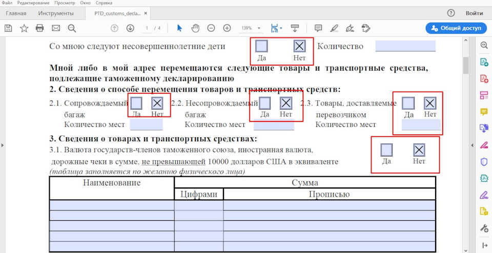 Декларация на временный ввоз автомобиля в россию бланк word