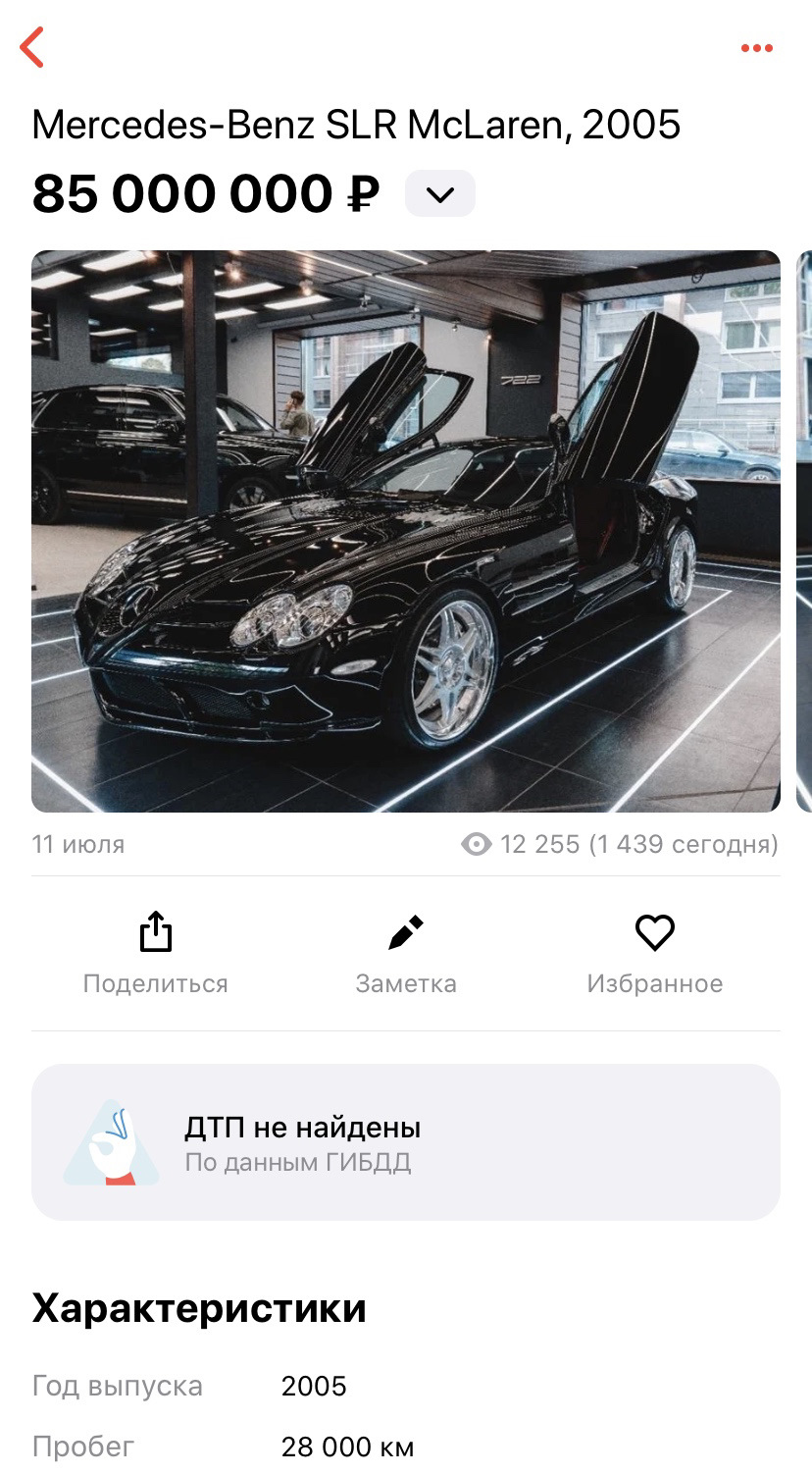 008. Mercedes-Benz SLR McLaren, 2005 — 85 000 000 ₽ — DRIVE2