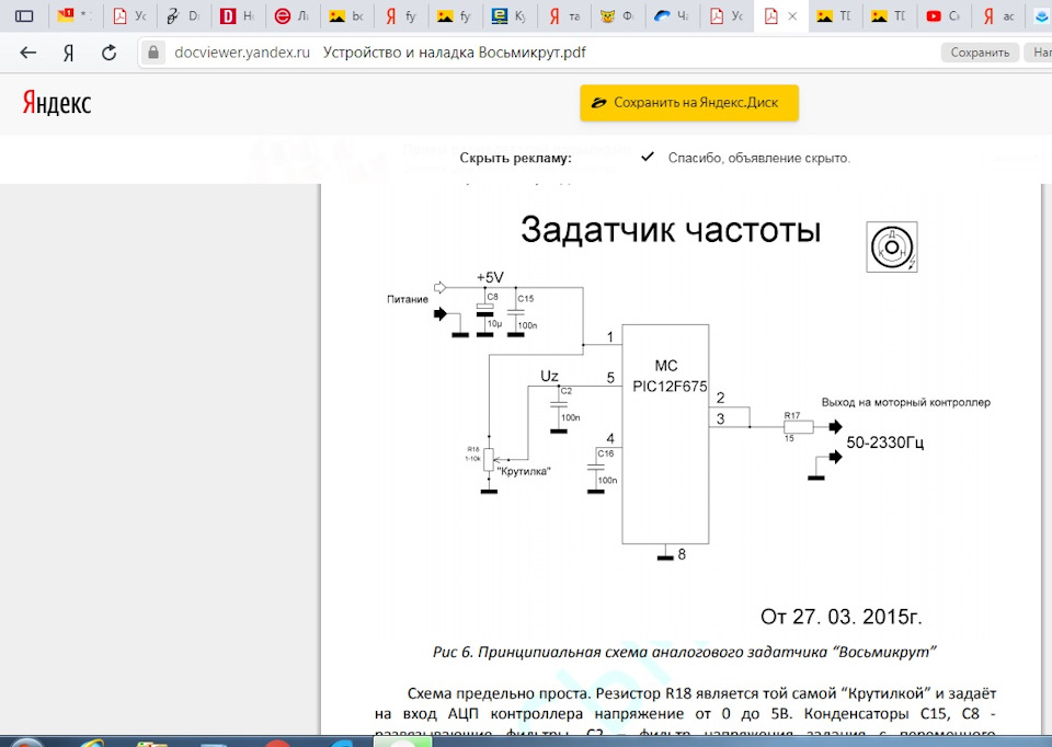 Схема частотник восьмикрут