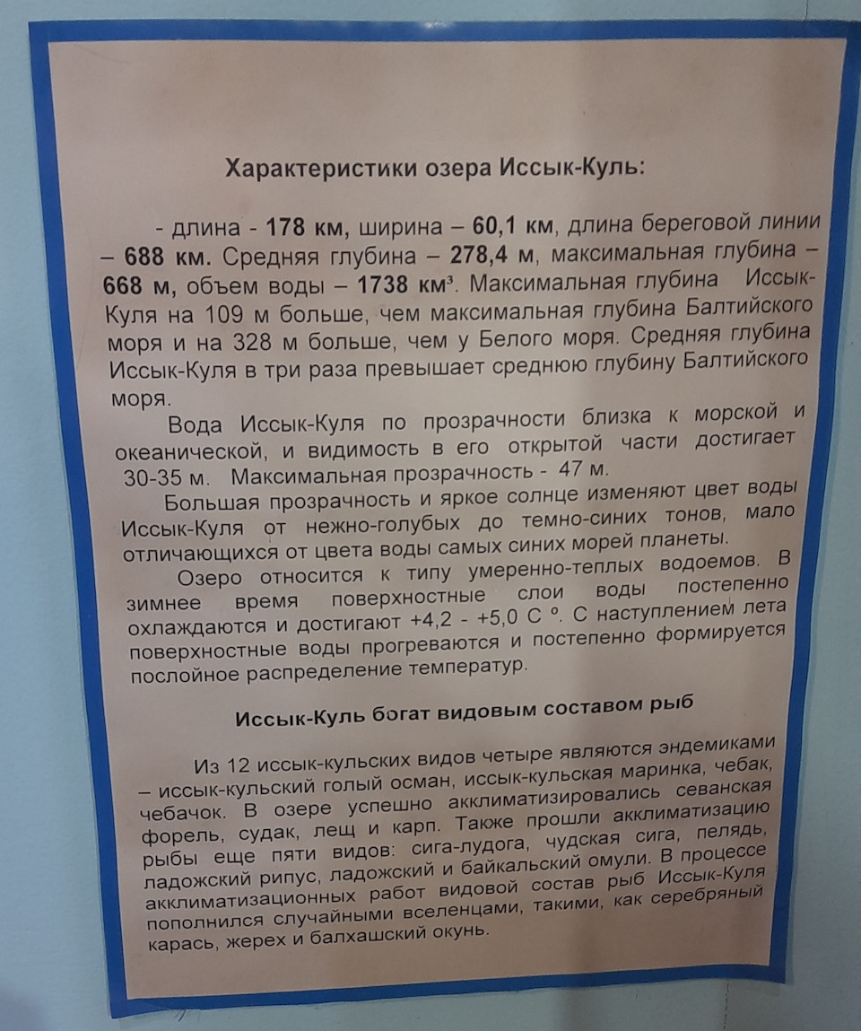 Едем_в_Азию-2023. Часть 4. Кыргызстан. Дорога Алматы-Балыкчи, озеро Иссык- Куль. — DRIVE2