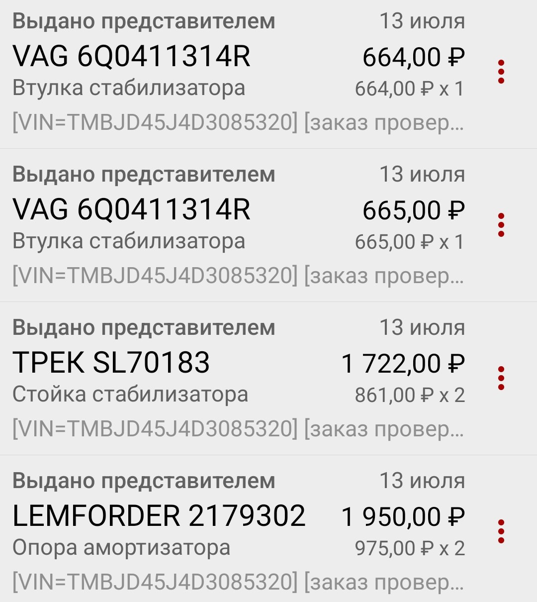 Перетряхнул подвеску — Skoda Fabia Mk2, 1,6 л, 2012 года | поломка | DRIVE2
