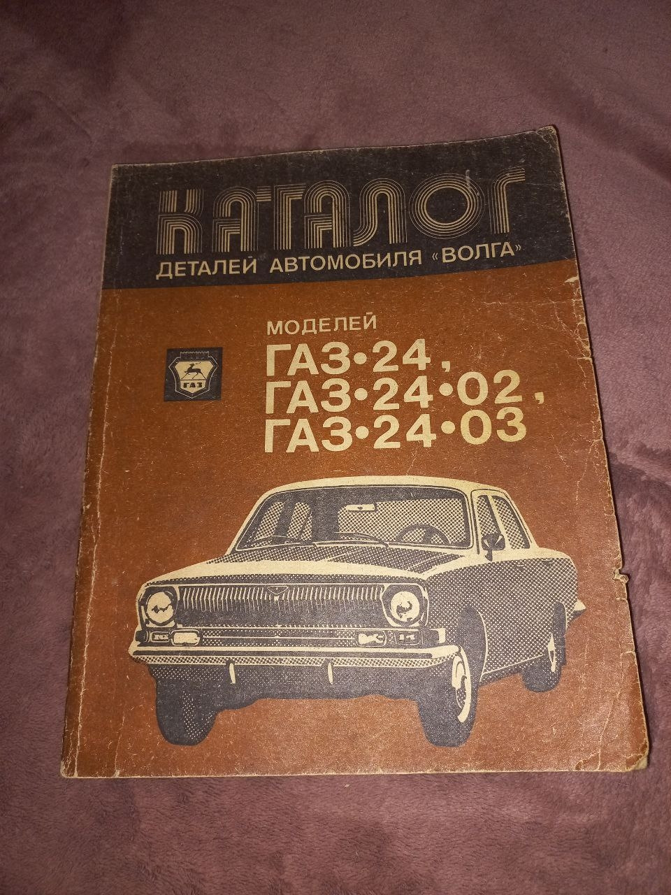 Каталог деталей ГАЗ 24 — ГАЗ 24, 2,5 л, 1979 года | аксессуары | DRIVE2