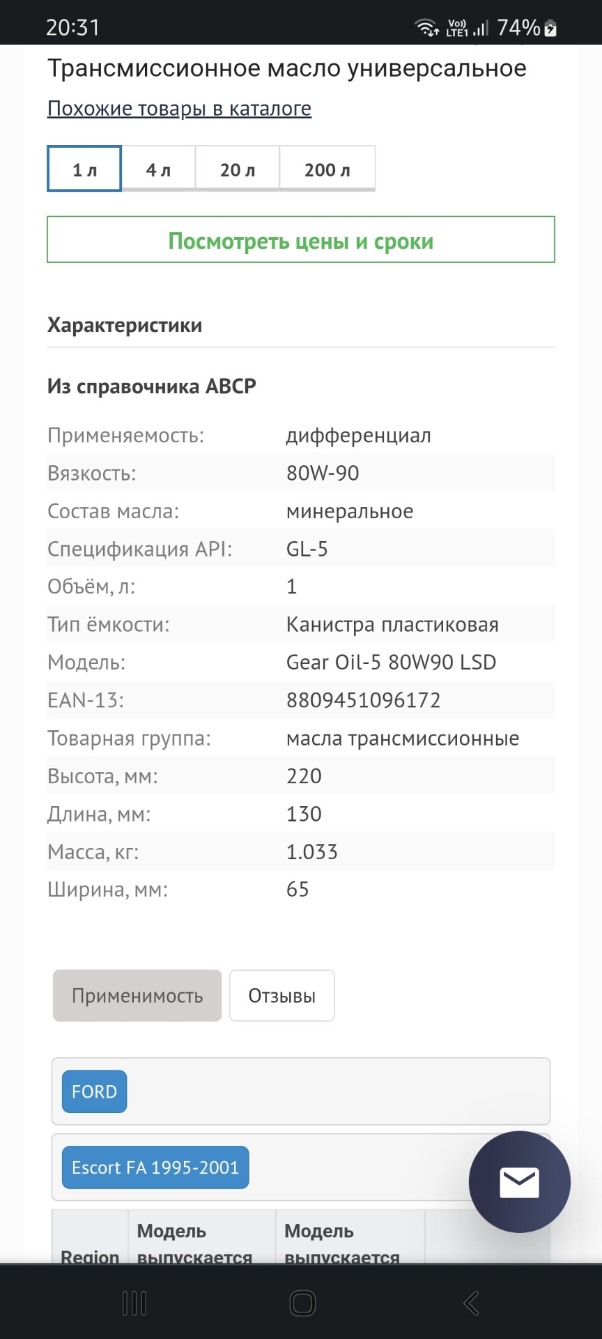 Масло в задний lsd редуктор — Hyundai Santa Fe (1G), 2 л, 2002 года |  расходники | DRIVE2