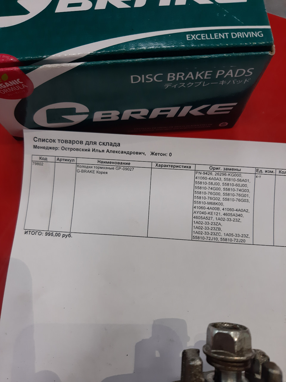 PN9426 Тормозные колодки (дисковые), передние NIBK | Запчасти на DRIVE2