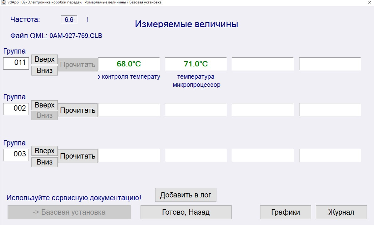 Адаптация дсг 7 васей. Адаптация ДСГ 7 Вася диагност Passat b6. Блок измеряемых величин 106 группа.