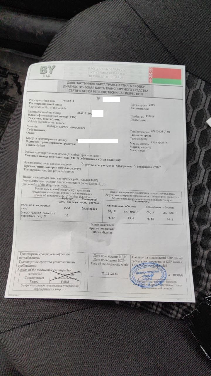 ГосТехОсмотр + отзыв по резине Белшина БЕЛ-287 185/65 R15 — Lada Гранта ...