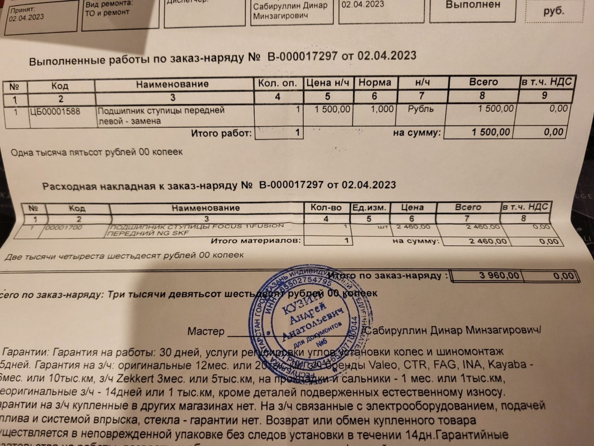 Потому что тишина должна быть в библиотеке! — Ford Fiesta (Mk V), 1,4 л ...