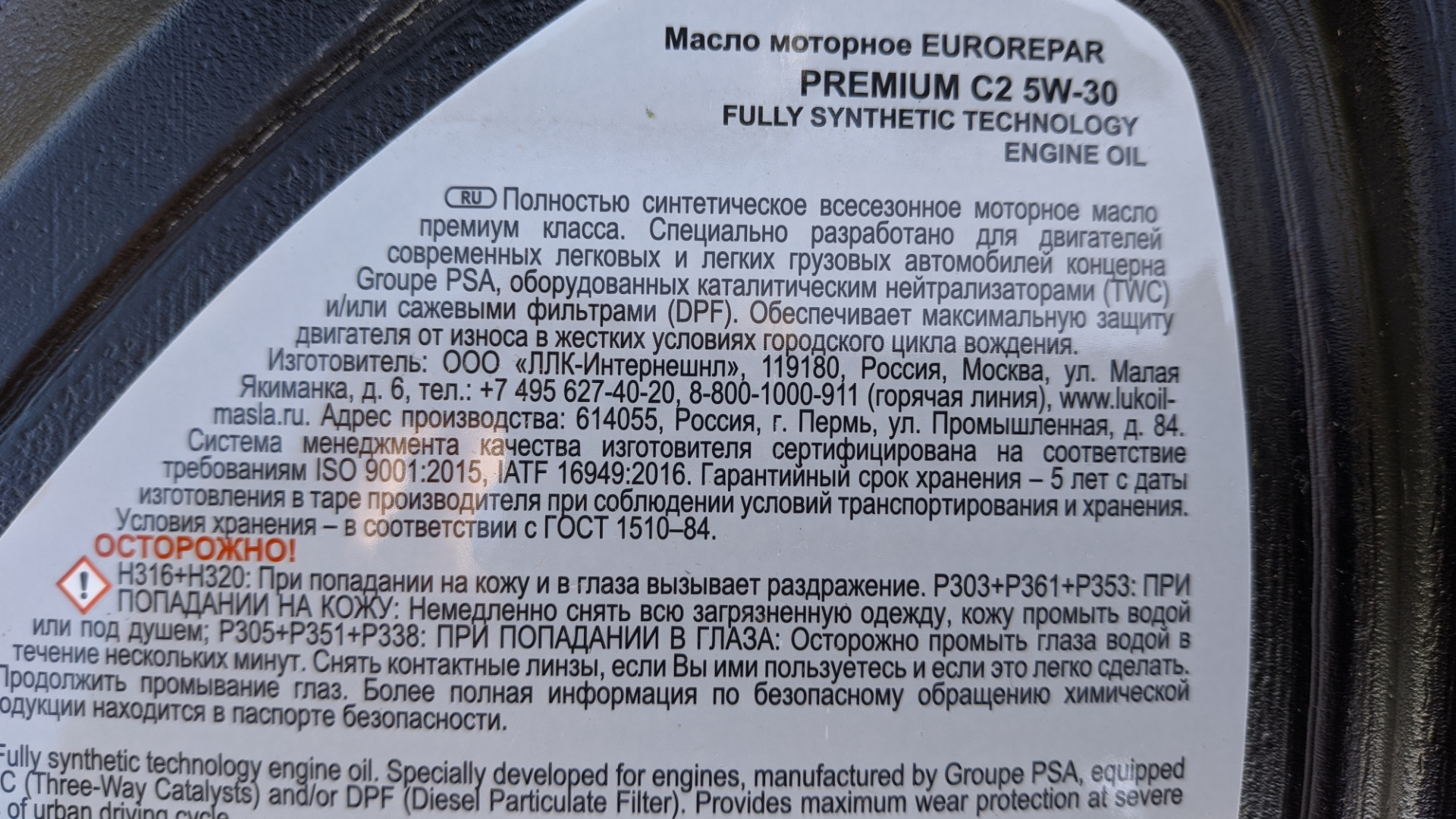 Масло EUROREPAR premium C2 5W30 — Citroen C4 (1G), 1,6 л, 2010 года ...