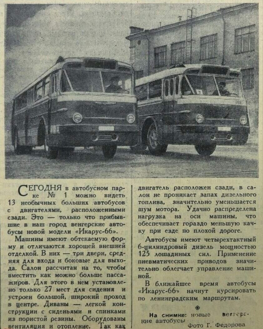 Ikarus 66 в СССР /1959-73/ — DRIVE2