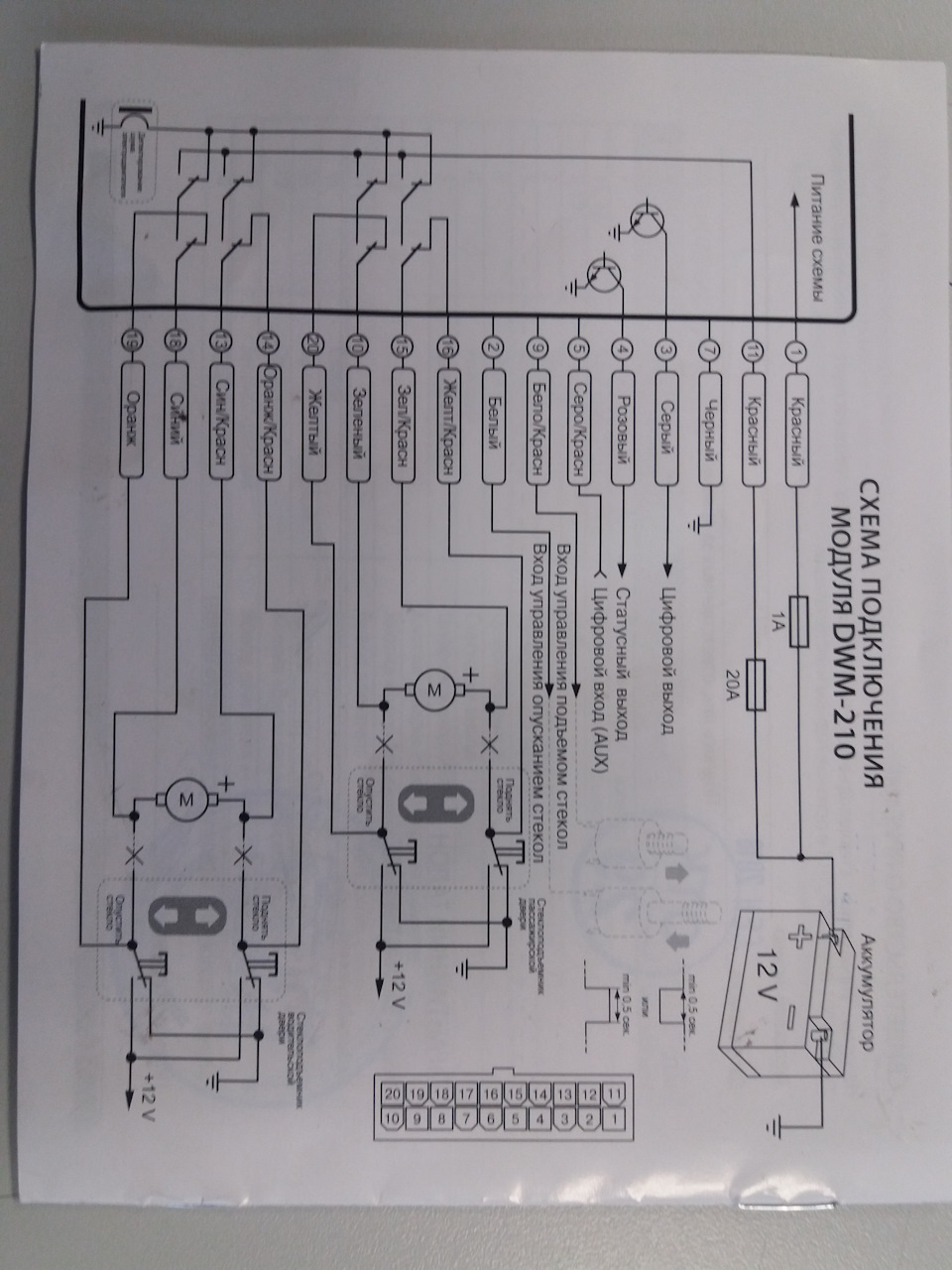 Схема подключения dwm 210