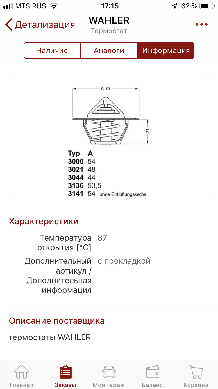 ПОДНЯЛАСЬ ТЕМПЕРАТУРА! Похоже приболел! — Volkswagen Passat B6, 1,6 л, 2007  года | визит на сервис | DRIVE2