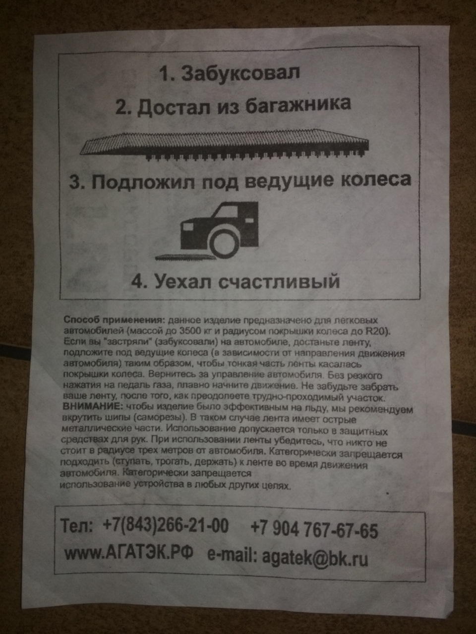 Готовимся к зиме, антипробуксовочная лента — FIAT Ducato III, 2,3 л ...