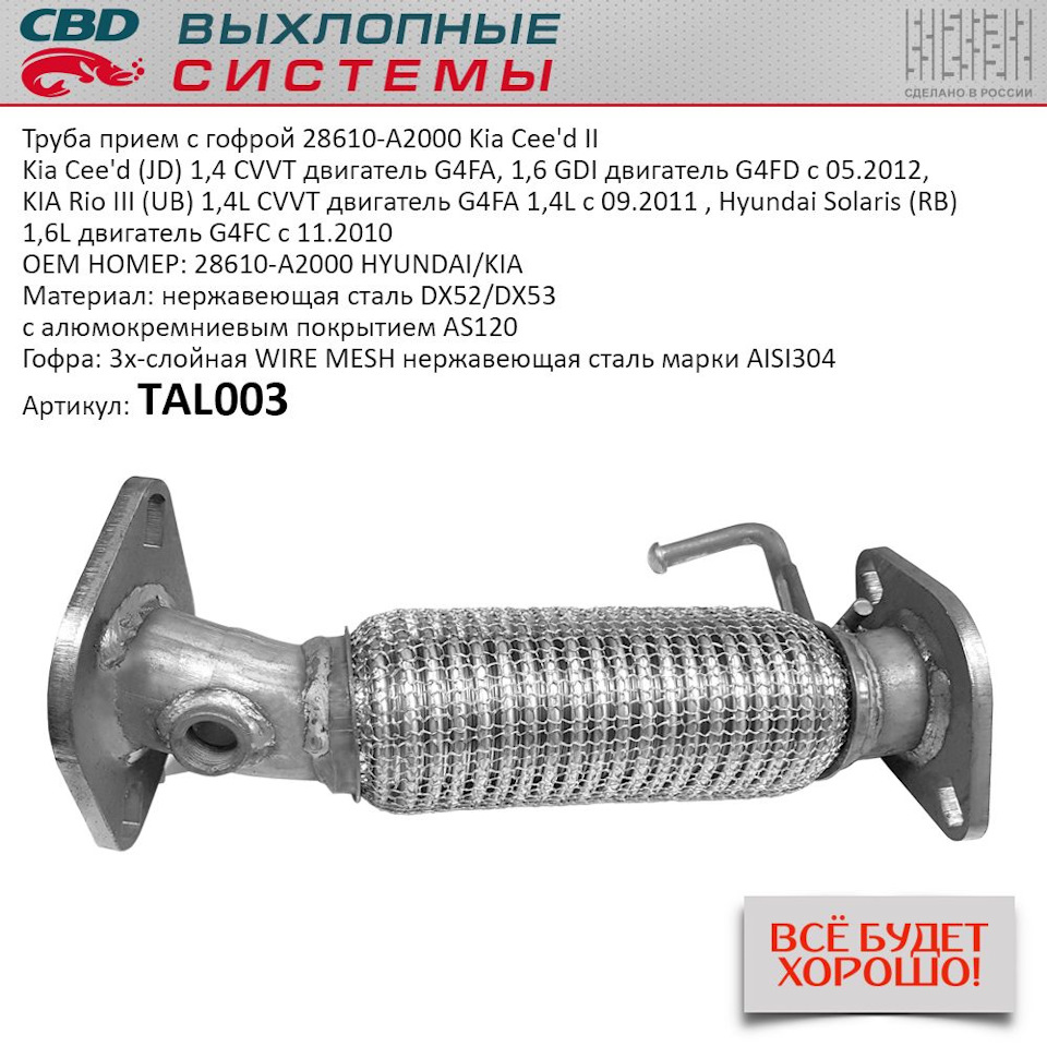 Фото в бортжурнале KIA Cerato (2G). Запчасти на фото: 28610A2000, G4FD, TAL003