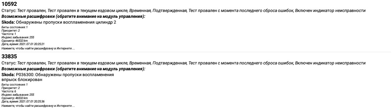 Первая поломка — чек, EPC, вибрация — Skoda Octavia A7 Mk3, 1,6 л, 2018 ...