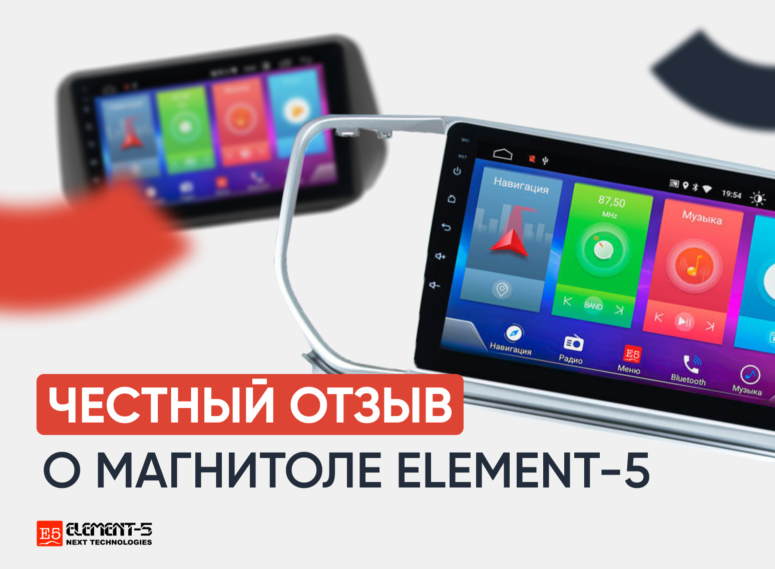 Честный отзыв о магнитоле Element-5 — Element-5 на DRIVE2