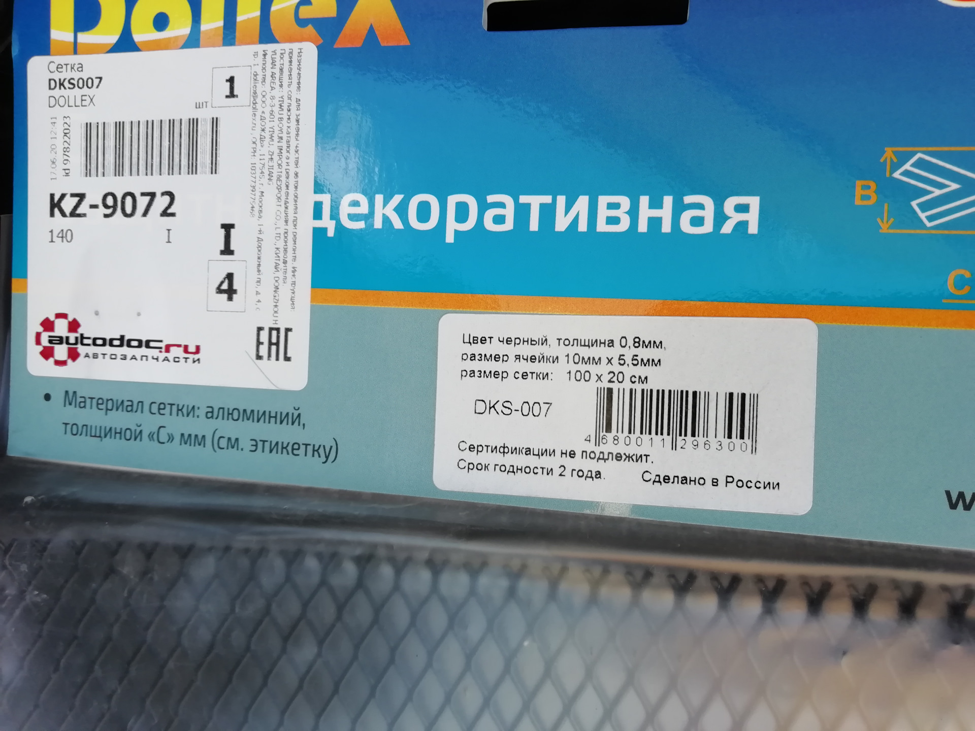 Сетка в передний бампер DOLLEX Облицовка радиатора 100 х 20 см — DKS007 —  KIA Soul (1G), 1,6 л, 2012 года | своими руками | DRIVE2