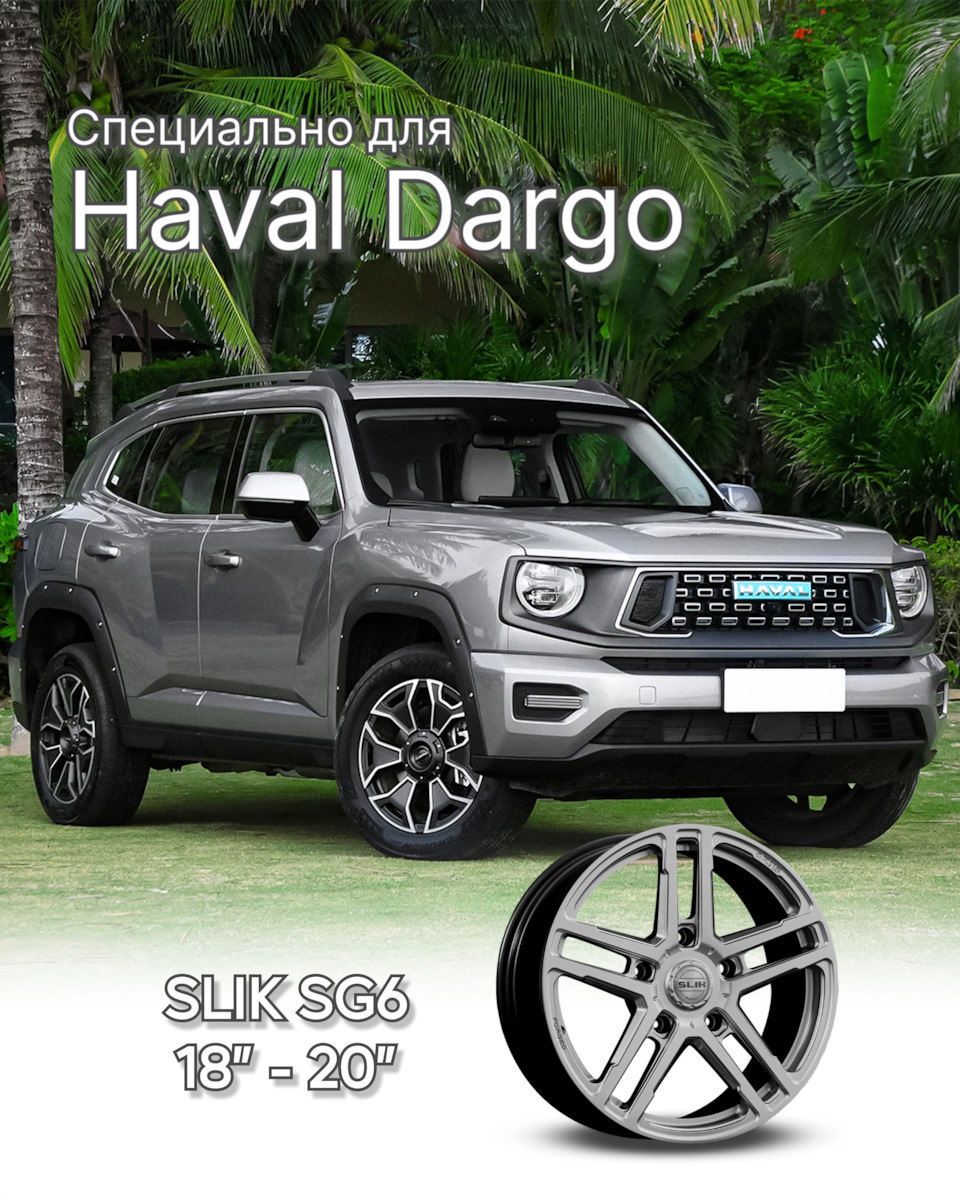 Кованые диски SLIK для новых Китайских автомобилей — Slik Forged Wheels на  DRIVE2