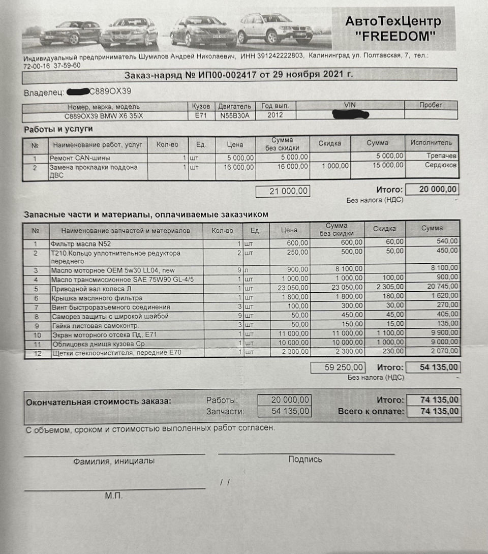 Эксплуатация Х6 Е71 N55 за 2,5 года — BMW X6 (E71/E72), 3,5 л, 2012 года |  наблюдение | DRIVE2