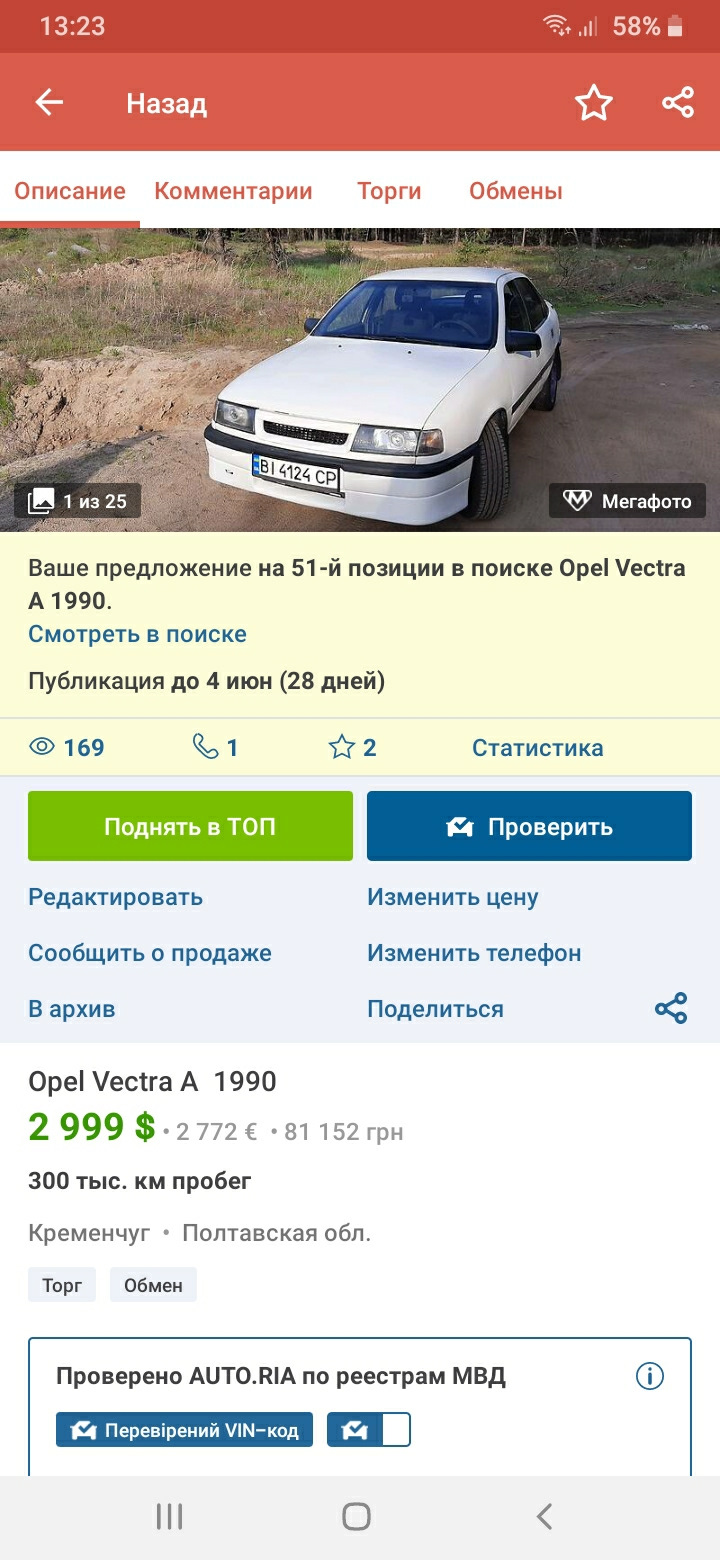 Продаю — Opel Vectra A, 1,8 л, 1990 года | продажа машины | DRIVE2