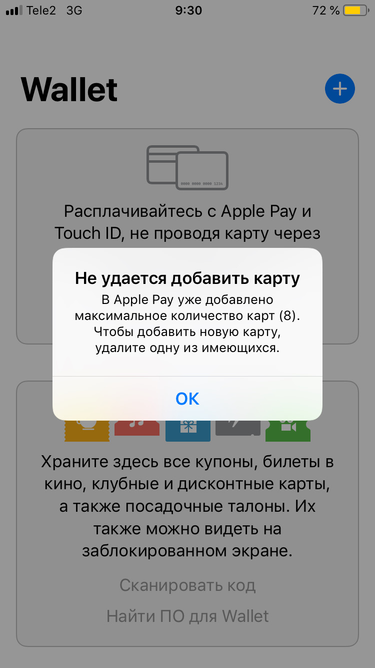 Почему не добавляется карта в apple