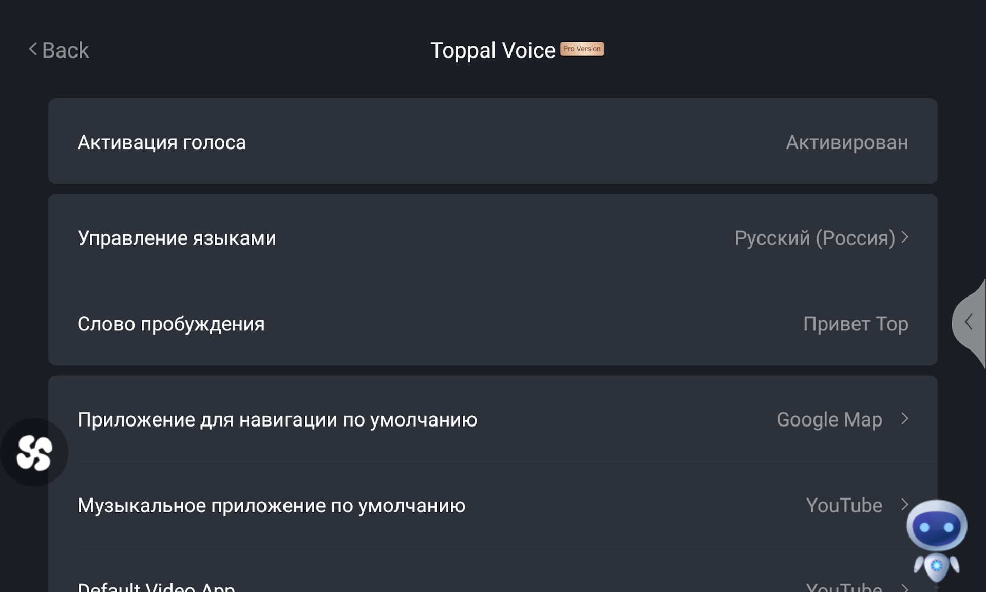 Toppal voice активация
