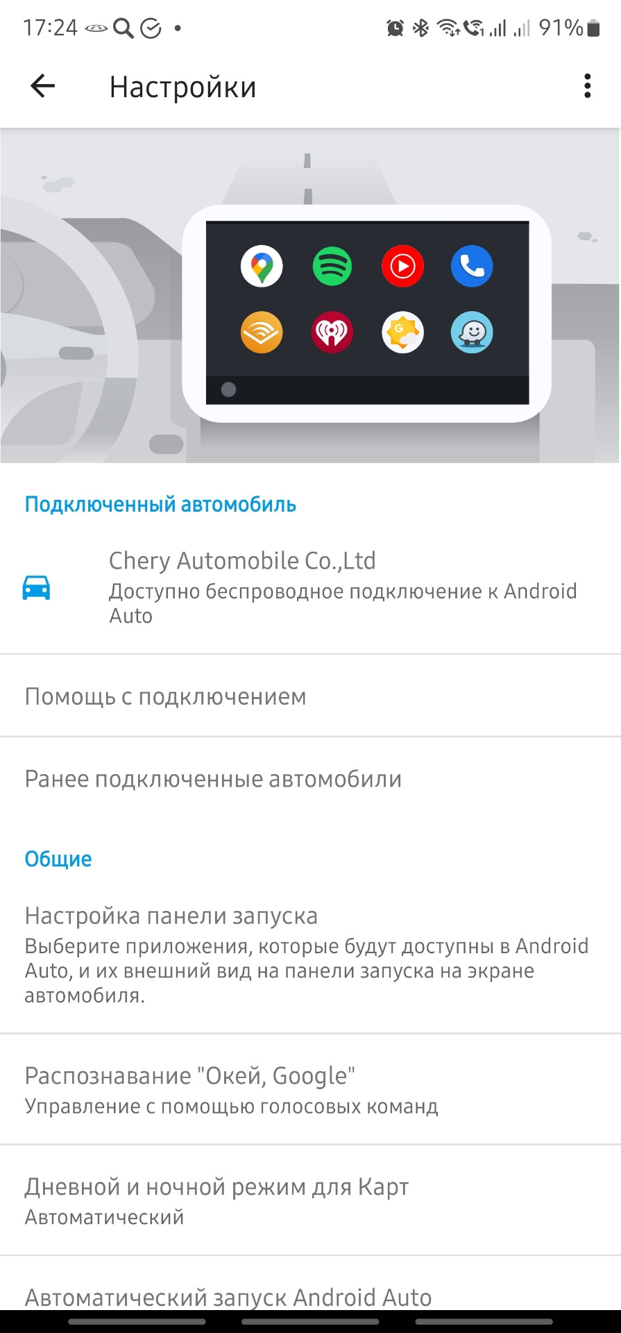 Увеличение громкости прочтения сообщений в Android Auto — Chery Tiggo 8 Pro  Max, 2 л, 2023 года | другое | DRIVE2