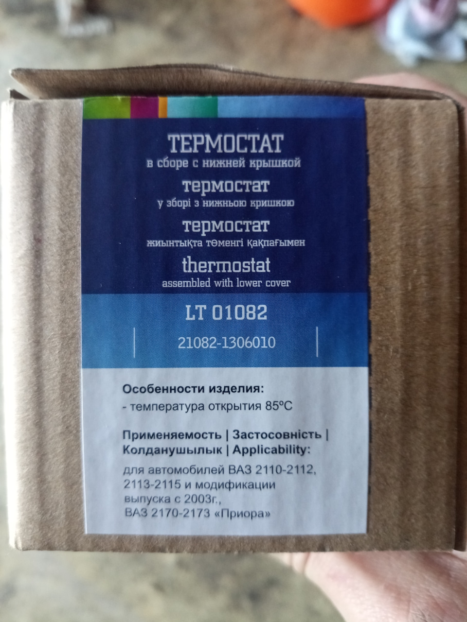 Замена термостата и охлаждающей жидкости. — Lada 21102, 1,5 л, 2003 года |  расходники | DRIVE2