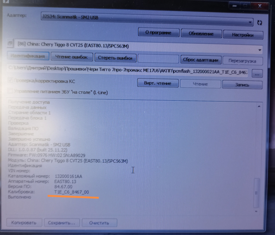 Прошивка вариатора CVT25 — Chery Tiggo 7 Pro Max, 1,5 л, 2023 года ...