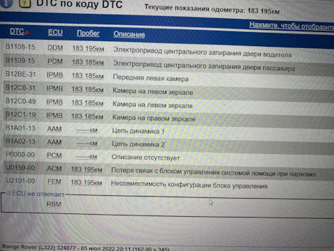 c1a20 64 ошибка land rover