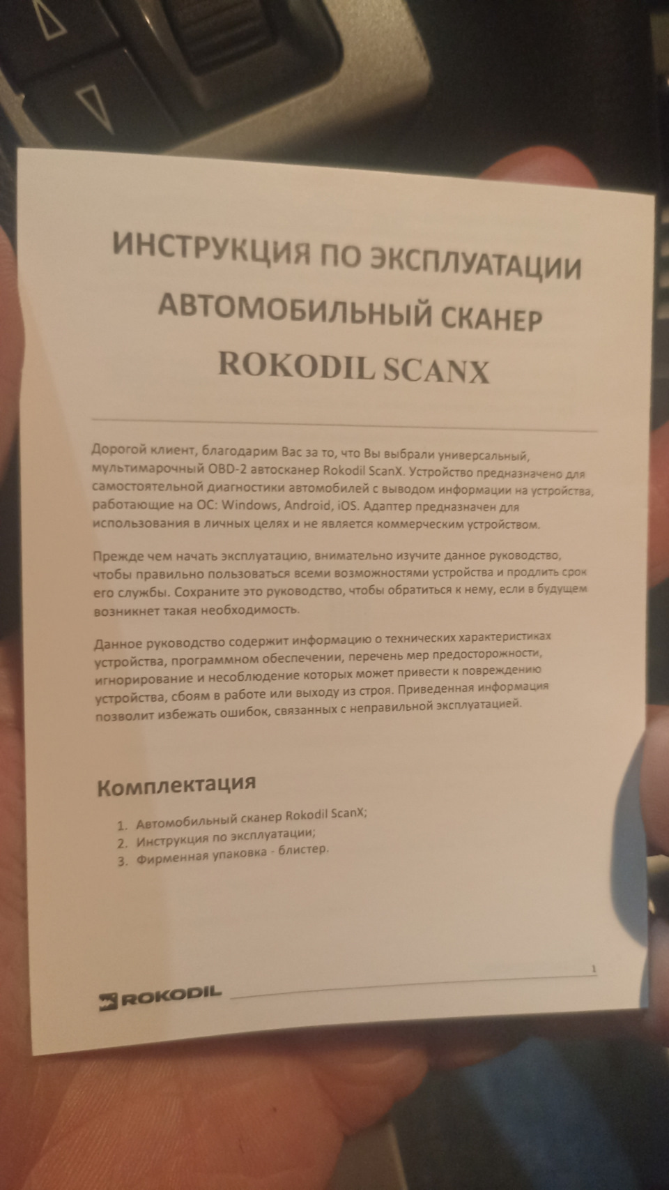 Сканер для самостоятельной диагностики автомобиля ROKODIL OBD-2 — DRIVE2