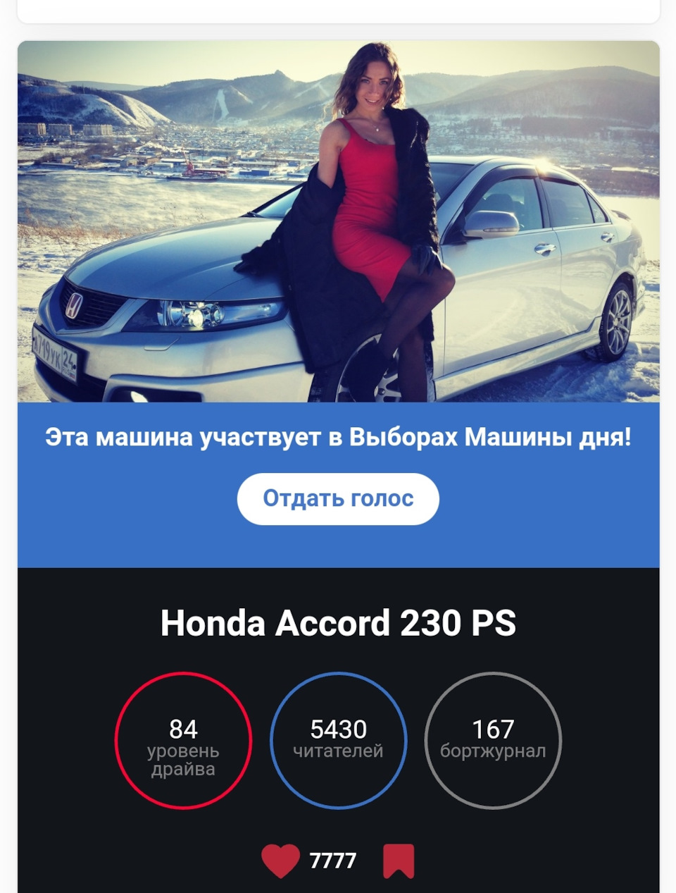 Выборы 31-е марта 2022. 2-е место. — Honda Accord (7G), 2,4 л, 2007 года |  рейтинг и продвижение | DRIVE2