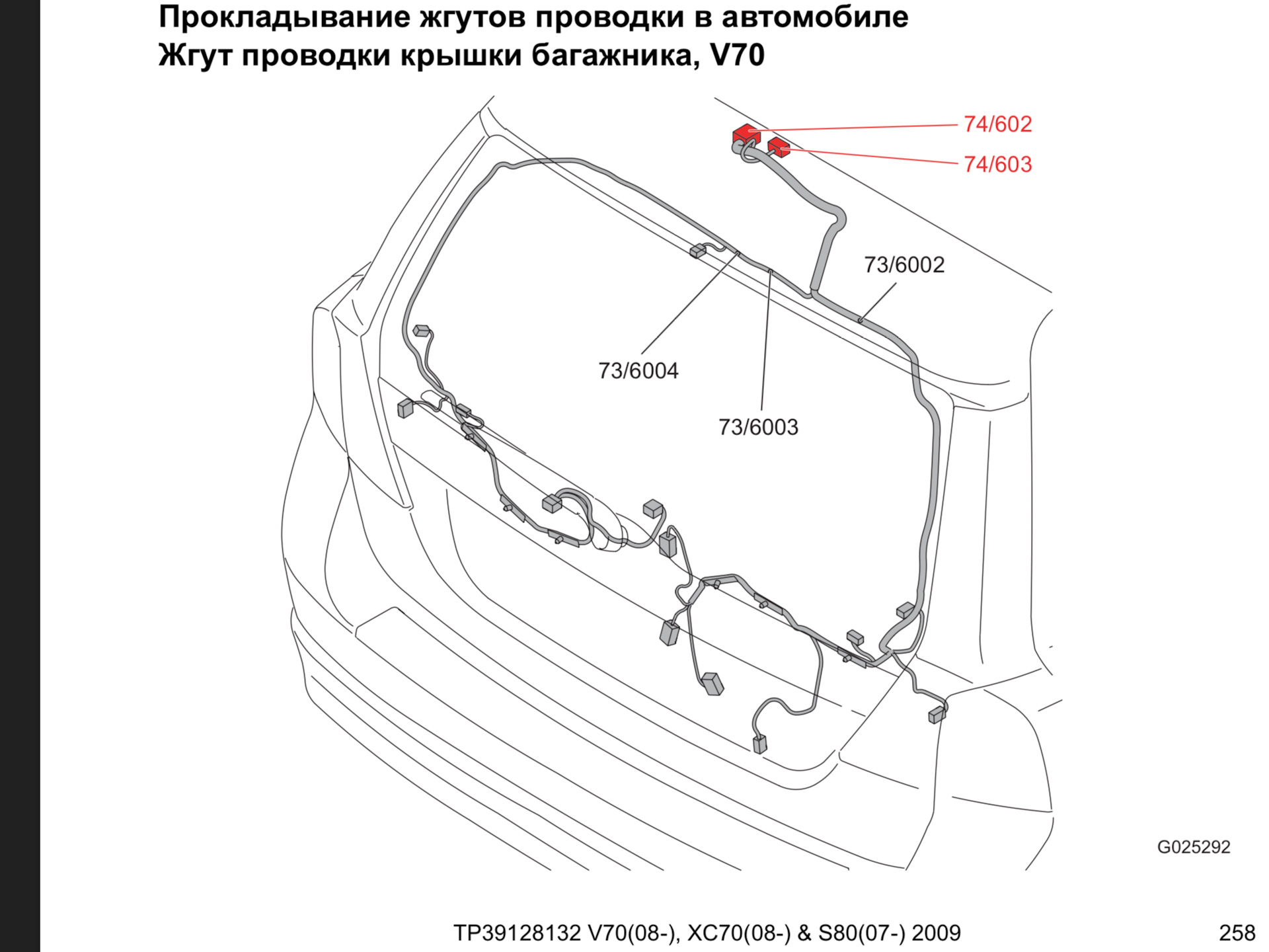 Схема проводки багажника гольф 4