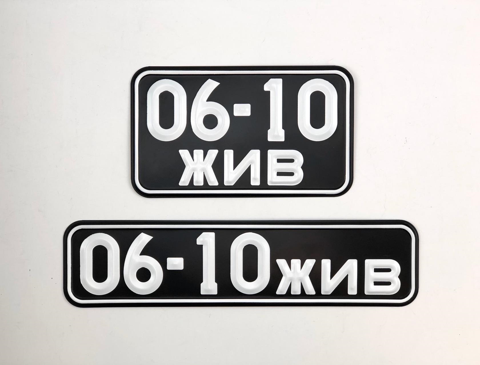 Ретро номера. Автознак. номерной знак ретро ауди. раскрой ретро номера.