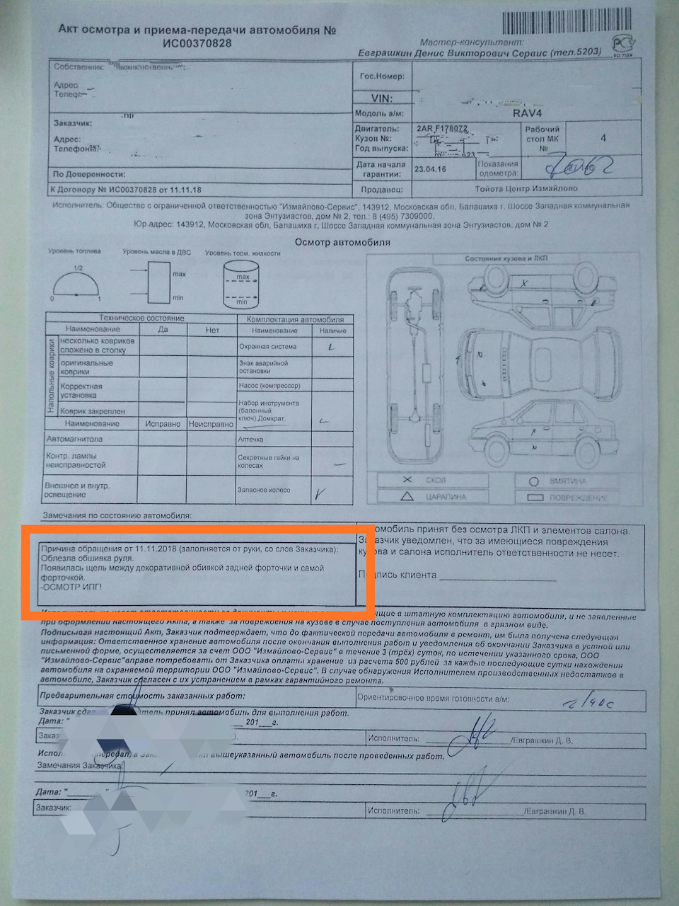 Акт приема передачи автомобиля с дефектами образец