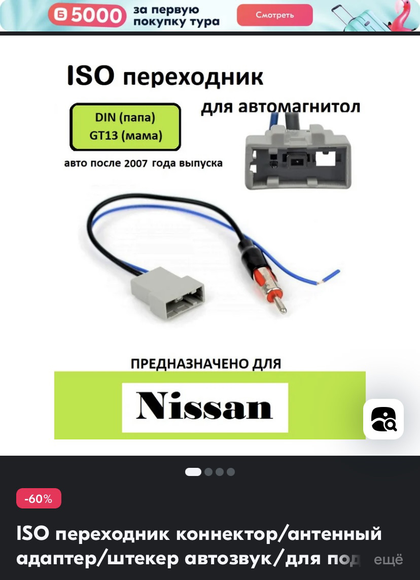 2. Перевод мультимедиа на наши частоты — Nissan e-Power, 1,2 л, 2018 года |  электроника | DRIVE2