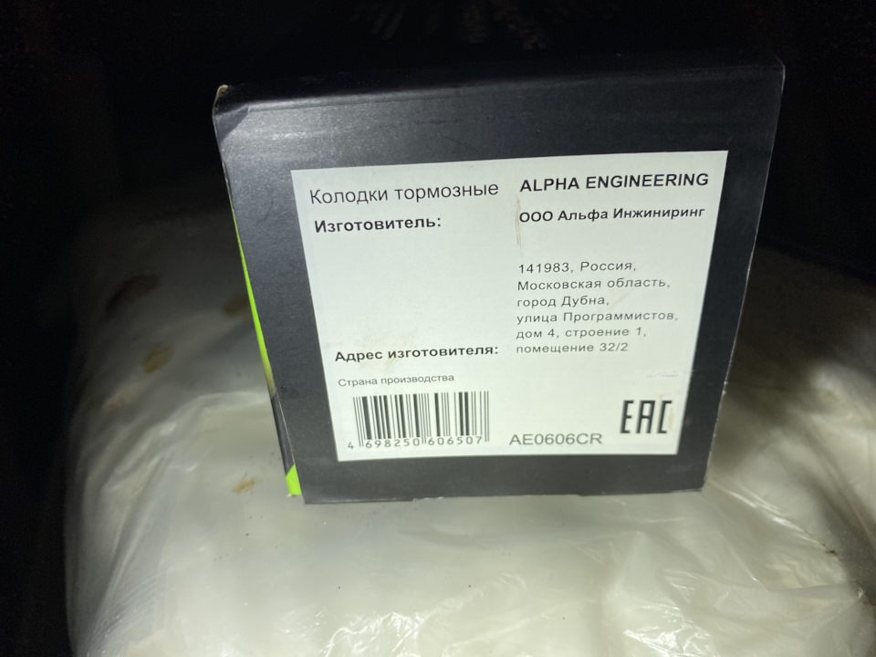 Индекс колодок попа — Mitsubishi Pajero (4G)