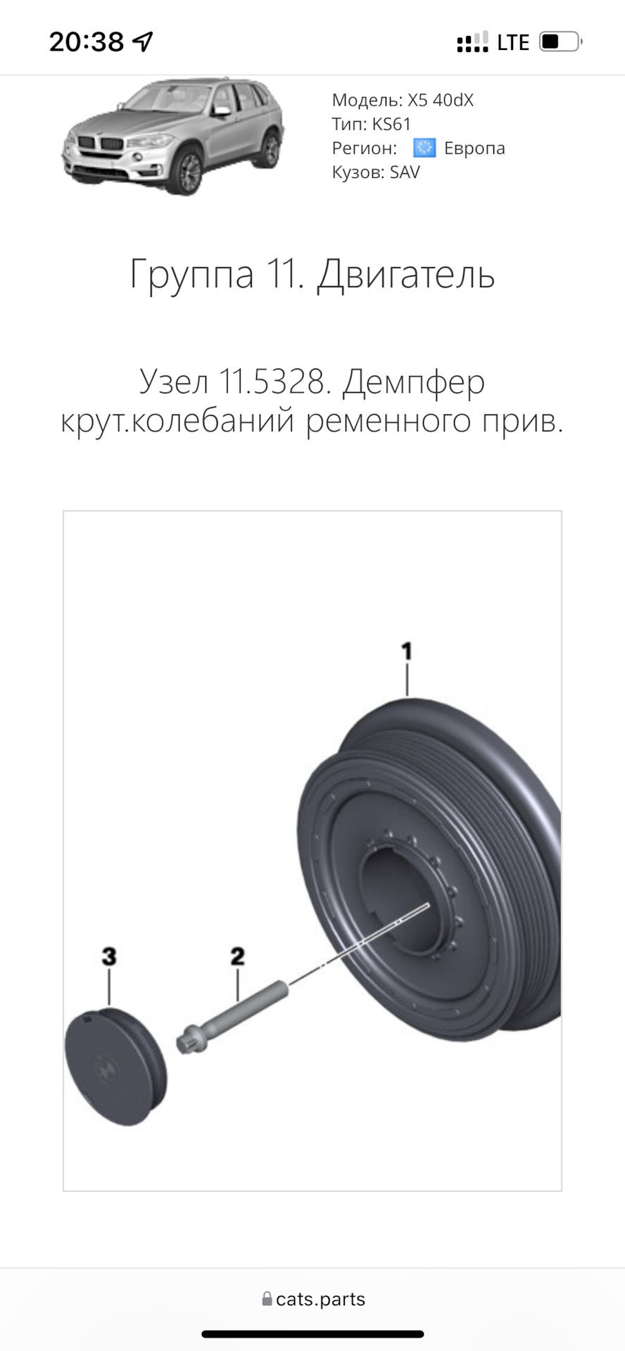 11 23 8 515 002 Демпфер крутильных колебаний — BMW X5 (F15), 3 л, 2015 ...