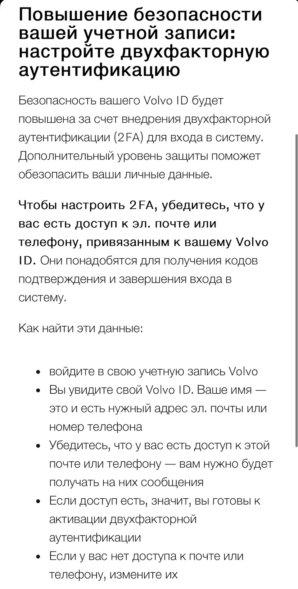 Двухфакторная аутентификация Volvo Cars — Volvo XC90 (2G), 2 л, 2022 года |  просто так | DRIVE2