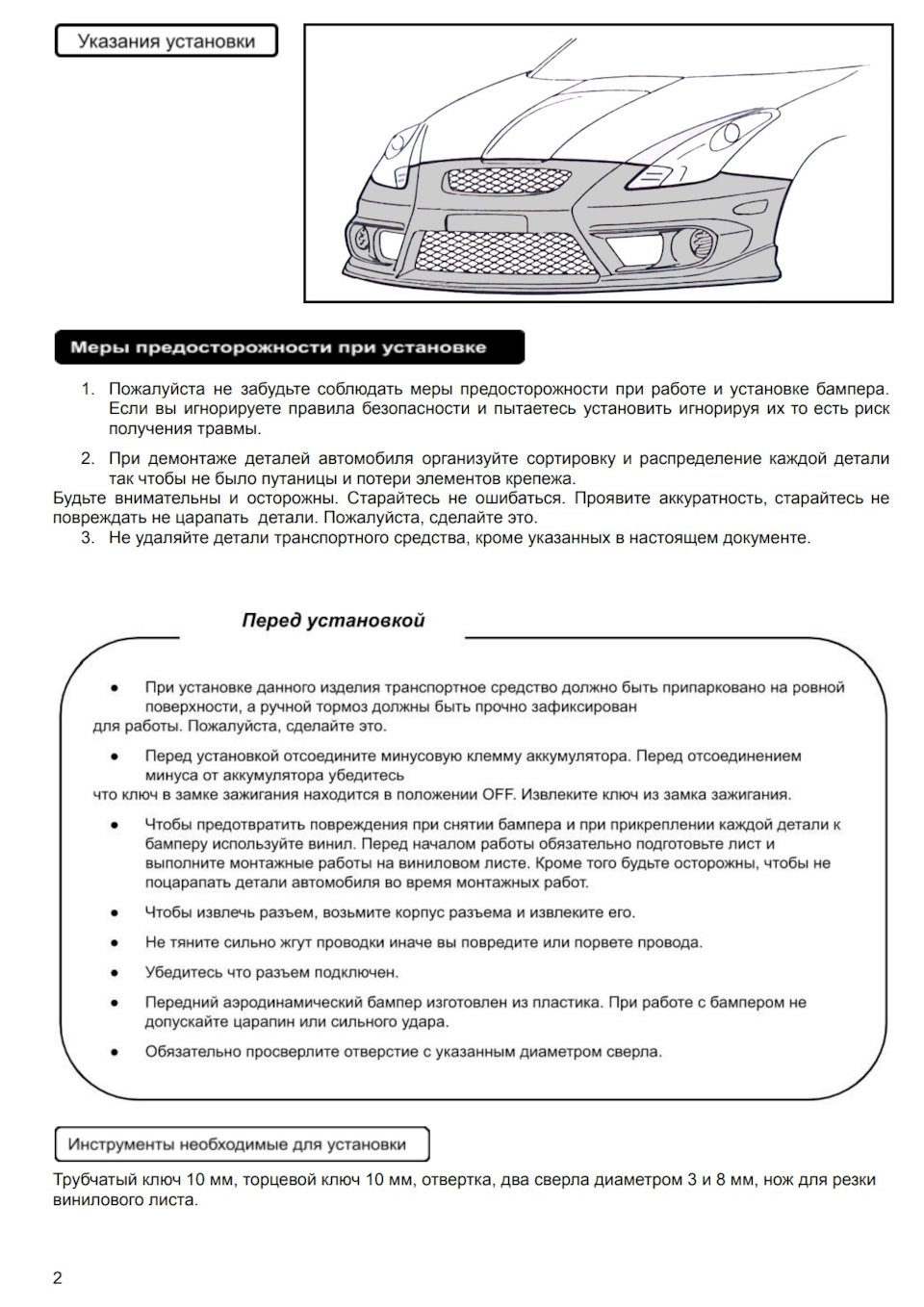 FAQ. Установка переднего Бампера TRD. Мануал на Русском Языке. — Toyota  Celica (230), 1,8 л, 2004 года | другое | DRIVE2