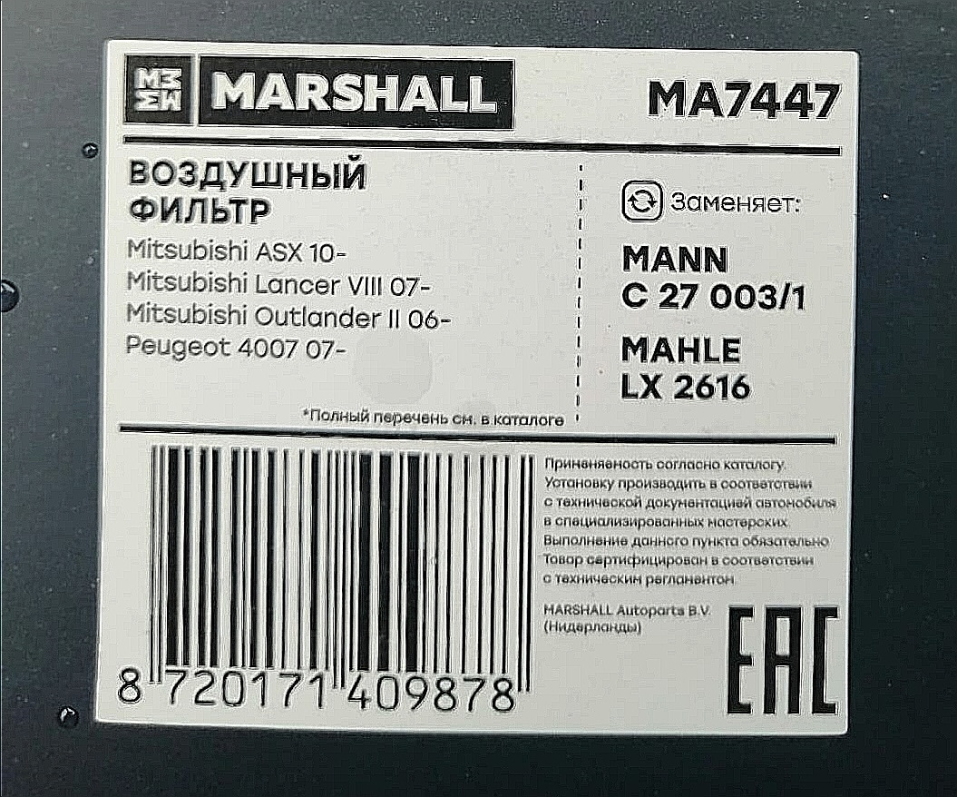 Marshall автозапчасти производитель. Marshall запчасти. Производитель Маршал запчасти Страна производитель. Маршал запчасти Страна производитель. Обои запчасти Маршалл бренд.