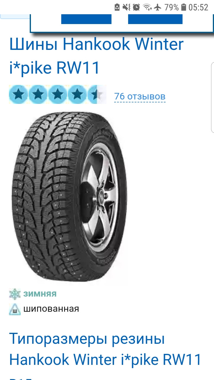 Hankook i pike rw11 отзывы. Hankook i*Pike rw11 rw11. Hankook Winter i Pike срок эксплуатации.