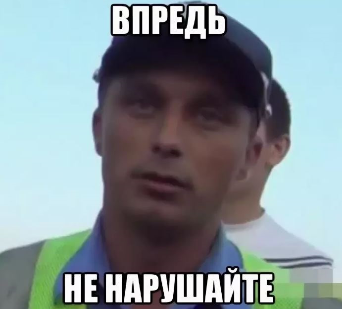 Не нарушай картинка