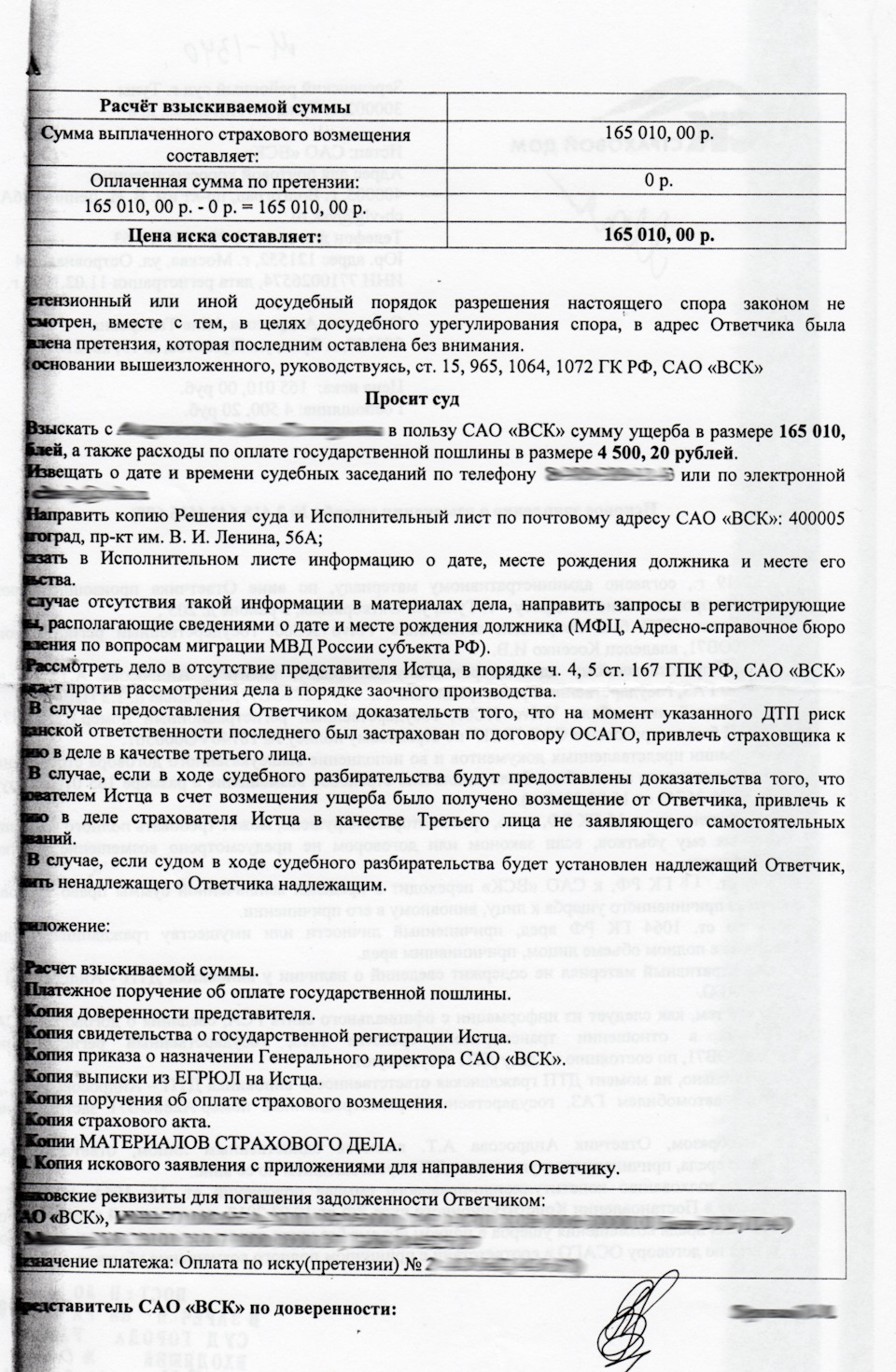 Vольвоэкономика: Именем Российской Федерации — Volvo XC60 (1G), 2,5 л, 2015  года | страхование | DRIVE2