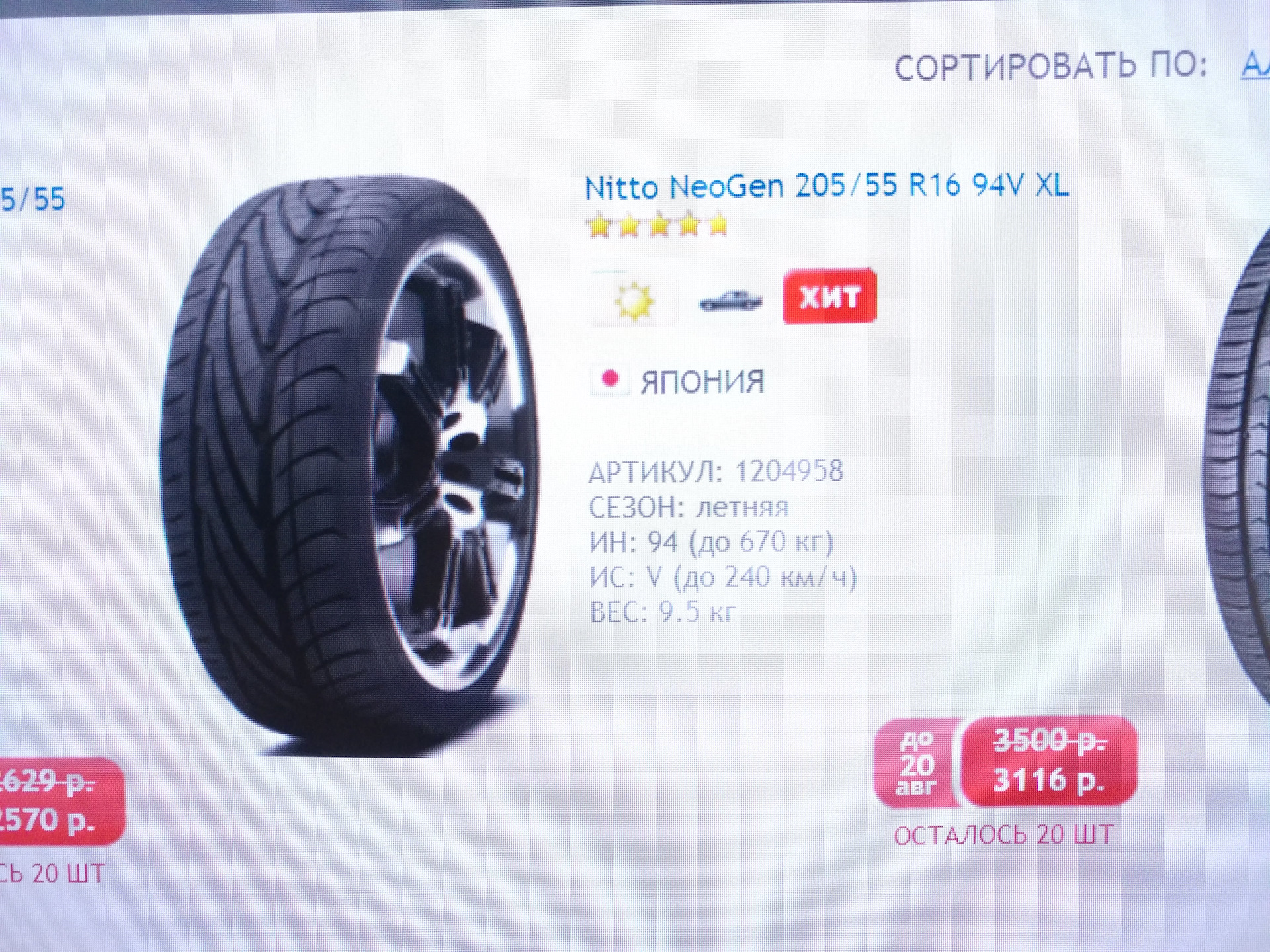 205 55r16 94v. Японская резина Nitto летняя. 205/55r16 94h шина Comforser cf1100. Инфинити ECOFOUR 102v XL. Nitto каталог.