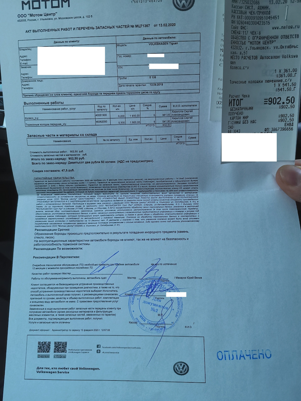 №10 Ответ дилера по выработке на тормозном диске. — Volkswagen Tiguan ...