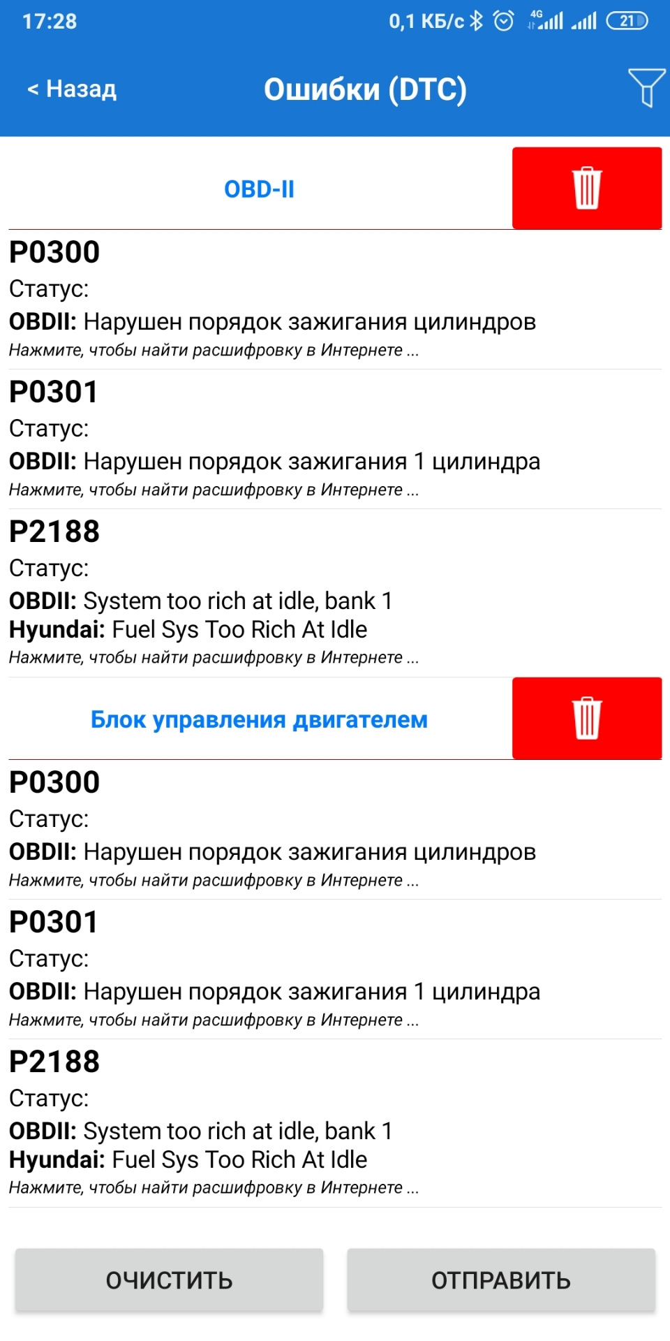 Р2188 ошибка хендай. Р2188 ошибка хендай