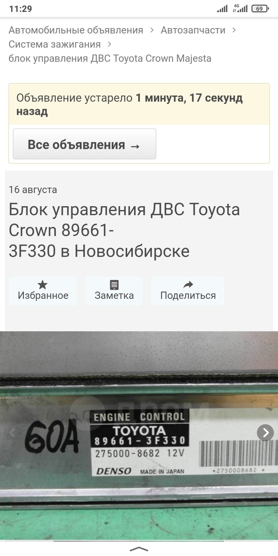 НУЖНА ПОМОЩЬ! (заказан блок) — Toyota Crown (S180), 2,5 л, 2005 года |  поломка | DRIVE2