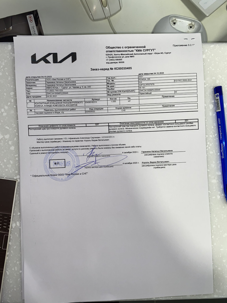 Ремонт по гарантии — KIA Rio (4G), 1,6 л, 2021 года | визит на сервис ...