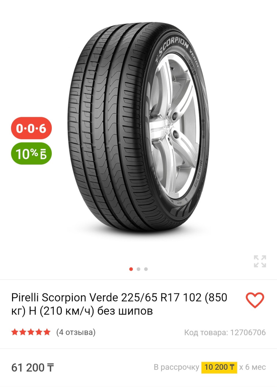 Pirelli scorpion verde 225 65 r17 102h