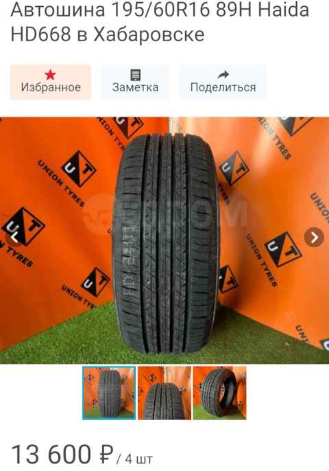 ハイダ HD668 215/65R16 98H サマータイヤ 2本セット